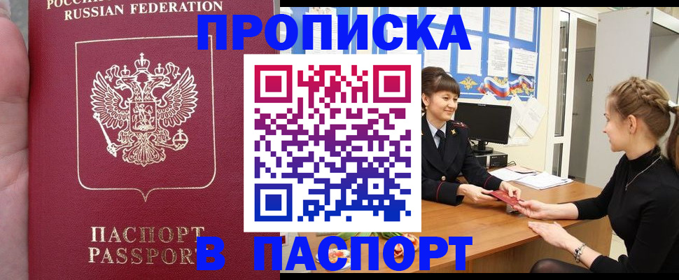 прописка для военкомата в Нововоронеже