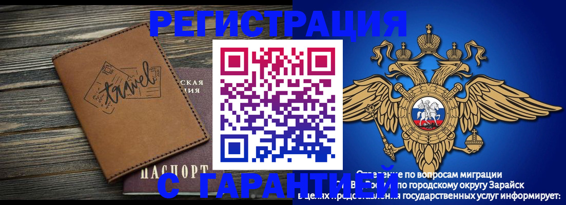 прописка для работы в Нововоронеже