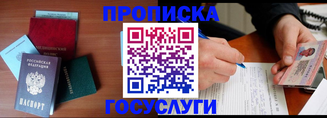 временная регистрация недорого в Нововоронеже