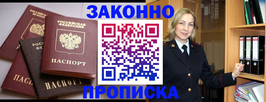 купить прописку в Нововоронеже