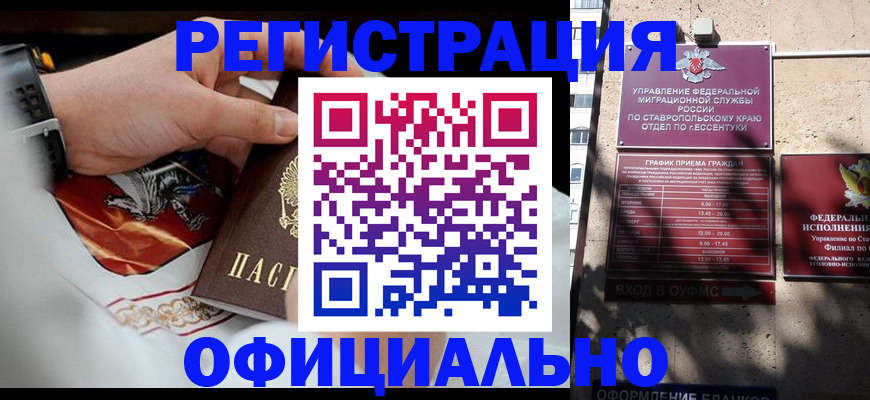 купить прописку в Нововоронеже